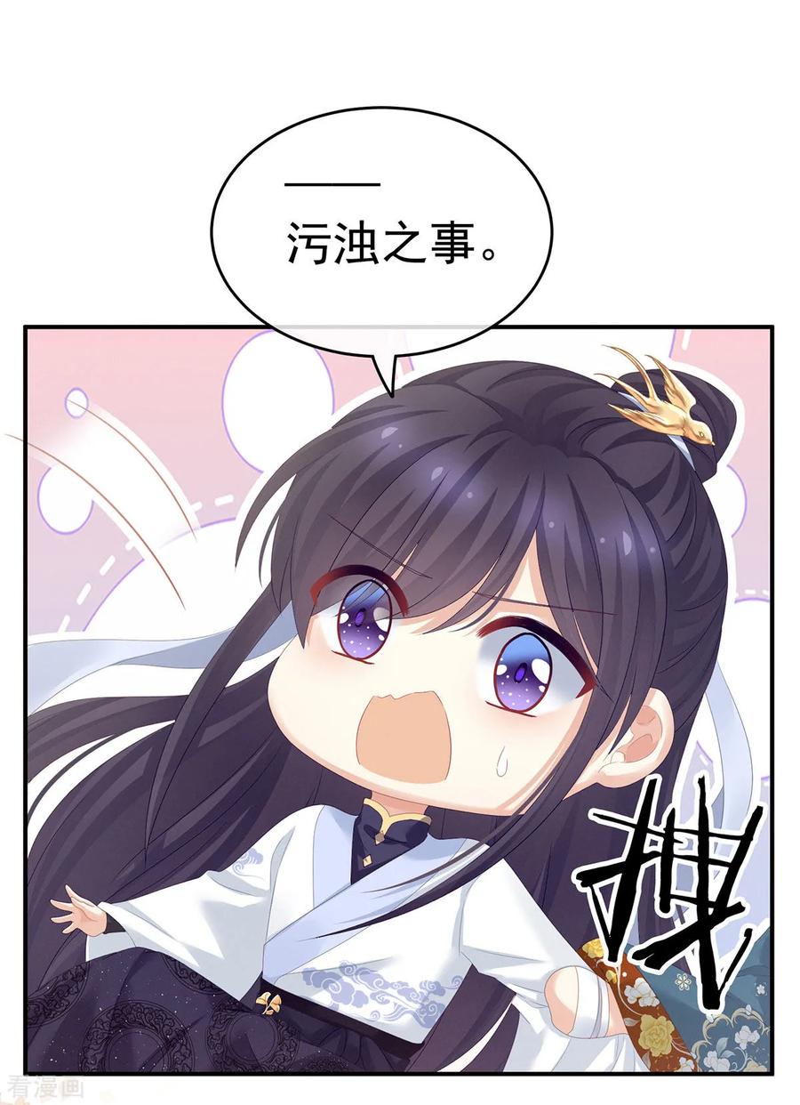 《女帝的后宫》第159话 被吃得死死的 第6页