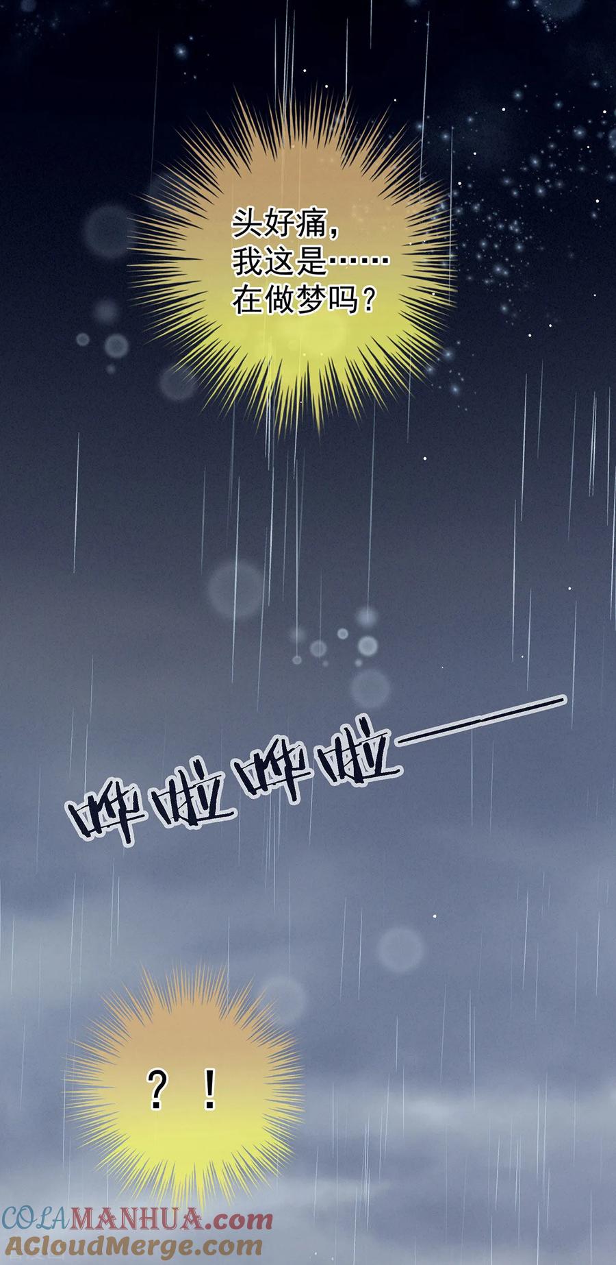 《女帝的后宫》第159话 被吃得死死的 第37页