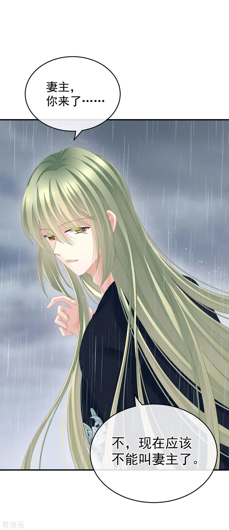 《女帝的后宫》第159话 被吃得死死的 第41页