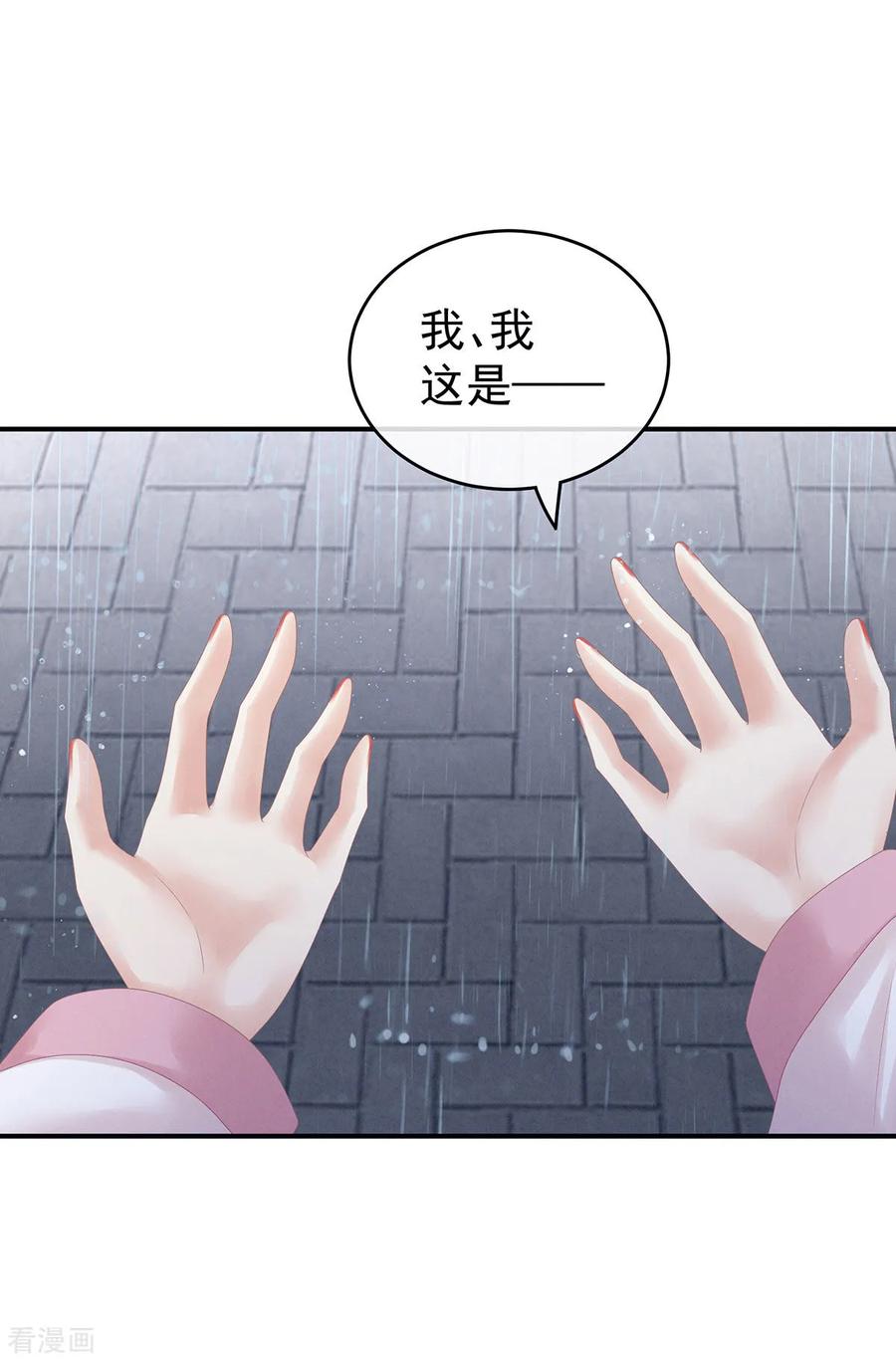 《女帝的后宫》第159话 被吃得死死的 第39页
