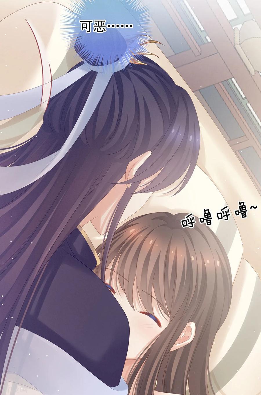 《女帝的后宫》第159话 被吃得死死的 第17页