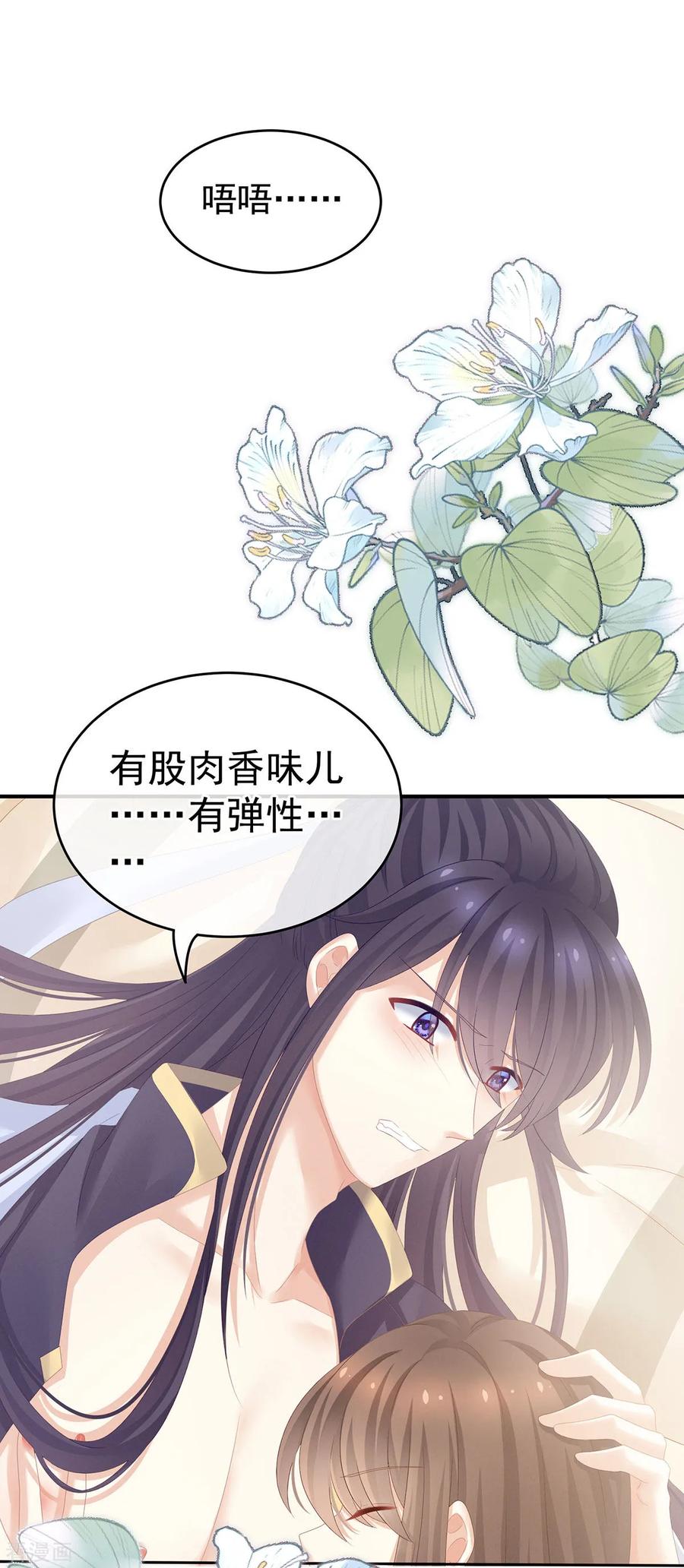 《女帝的后宫》第159话 被吃得死死的 第9页