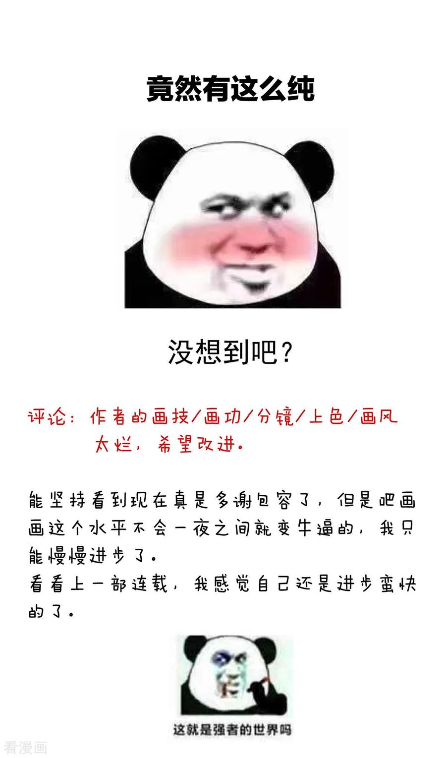 《女帝的后宫》第159话 被吃得死死的 第42页