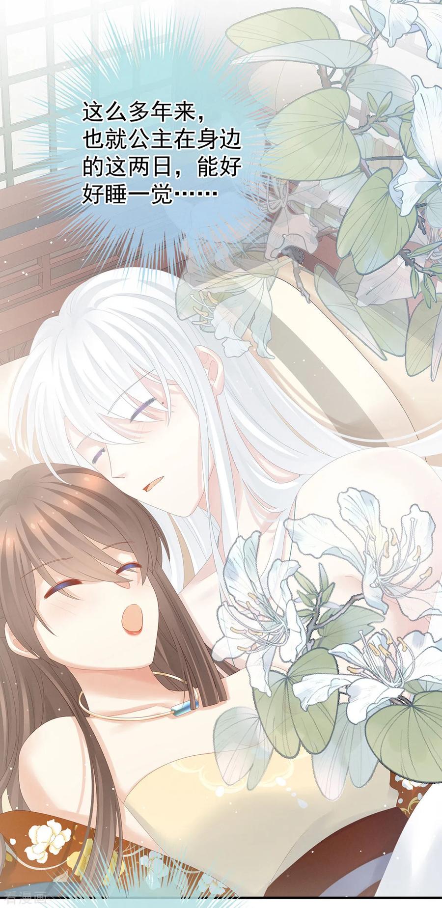 《女帝的后宫》第159话 被吃得死死的 第33页