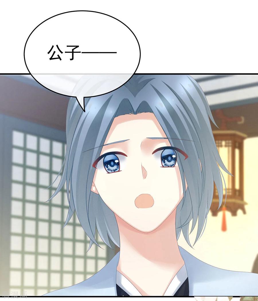 《女帝的后宫》第159话 被吃得死死的 第26页