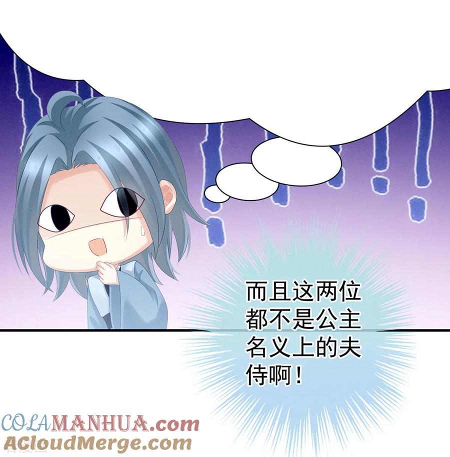 《女帝的后宫》第159话 被吃得死死的 第31页