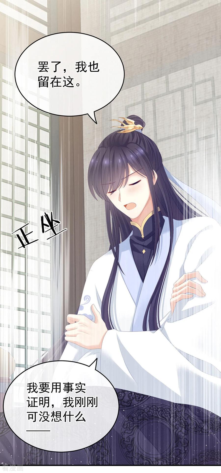 《女帝的后宫》第159话 被吃得死死的 第5页