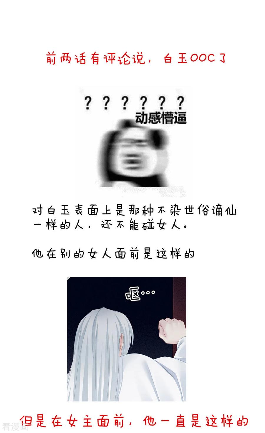《女帝的后宫》第160话 小白，危！ 第53页