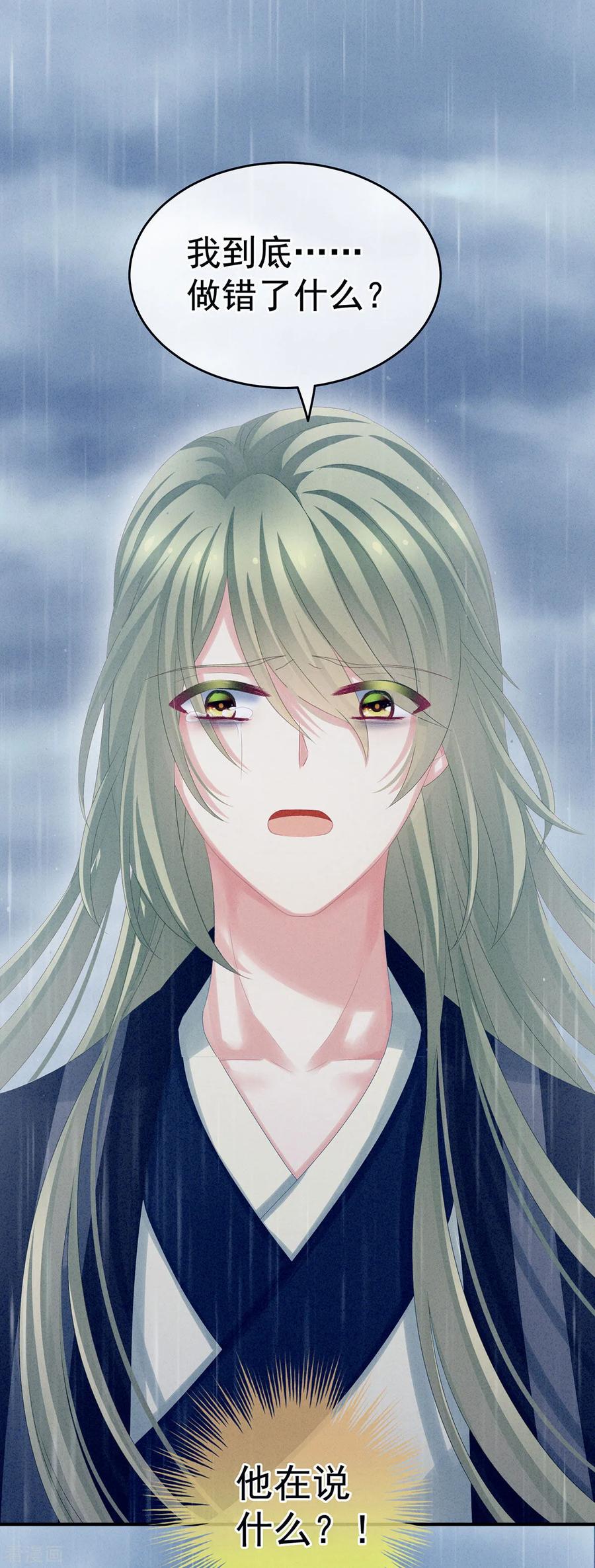 《女帝的后宫》第160话 小白，危！ 第9页
