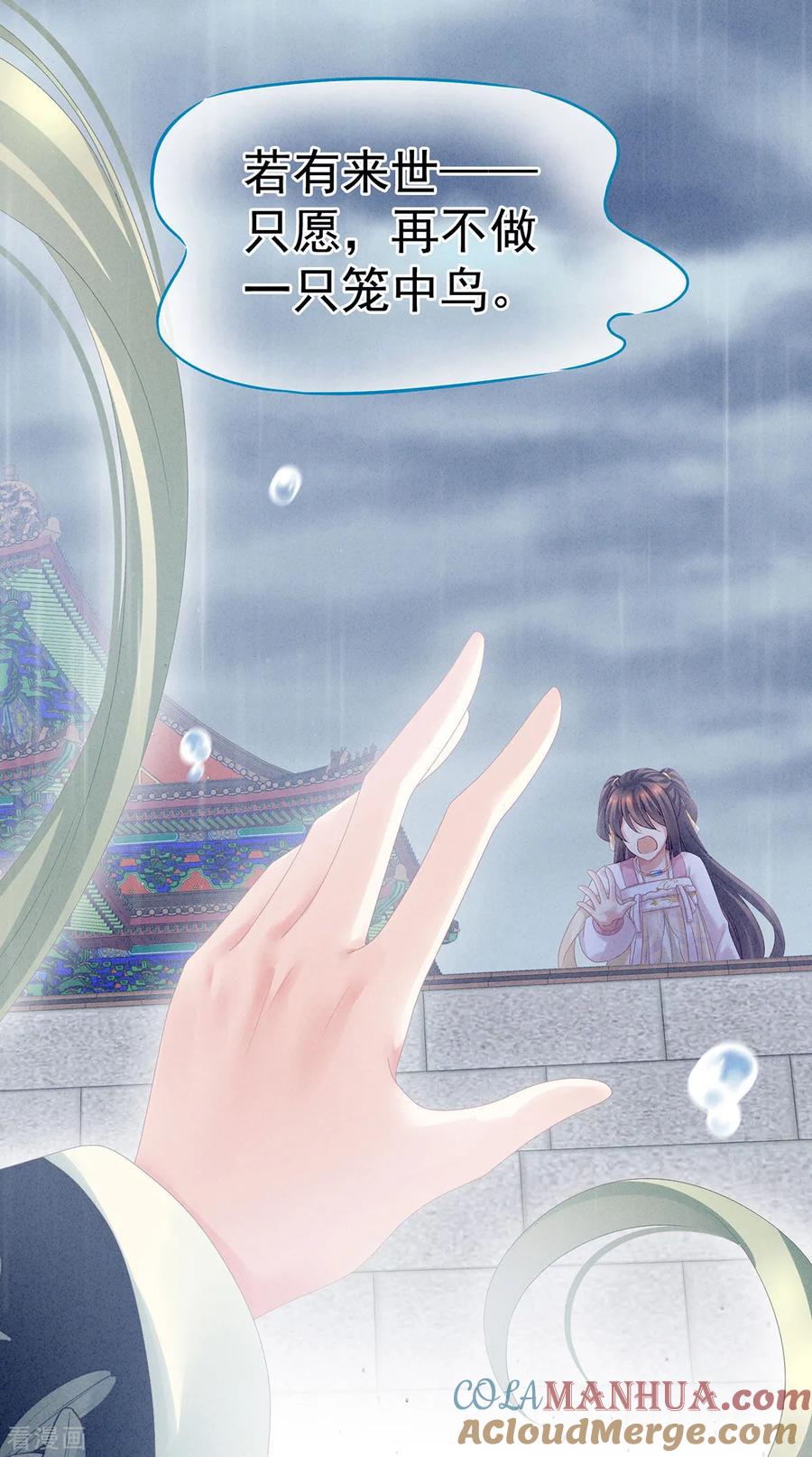《女帝的后宫》第160话 小白，危！ 第16页