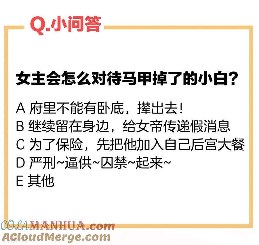 《女帝的后宫》第160话 小白，危！ 第58页