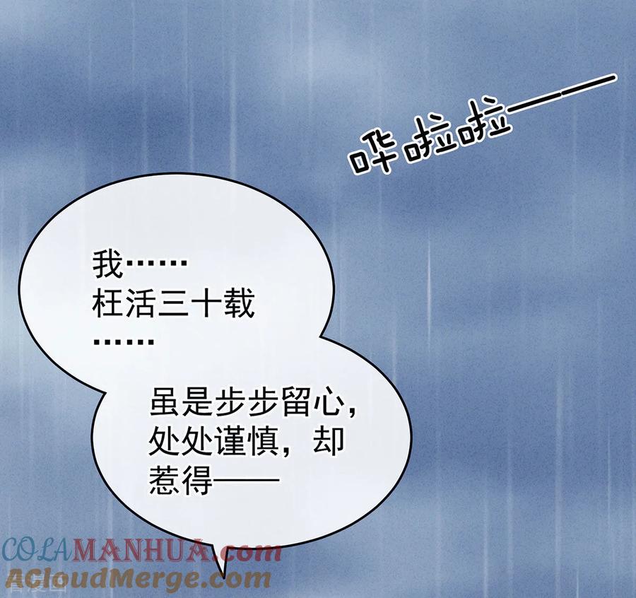 《女帝的后宫》第160话 小白，危！ 第7页