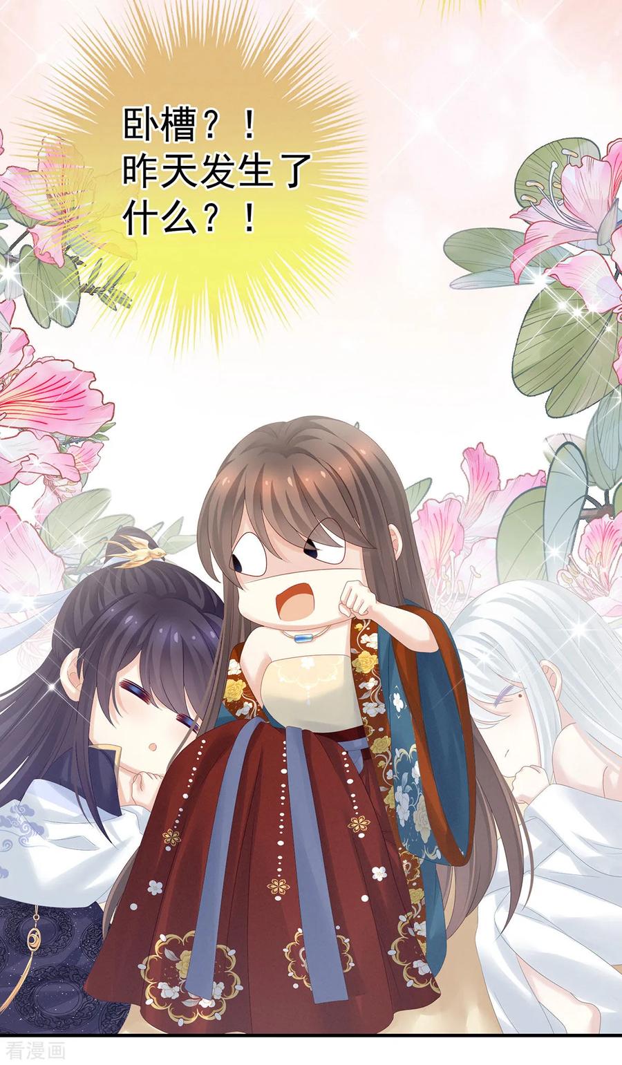 《女帝的后宫》第160话 小白，危！ 第20页