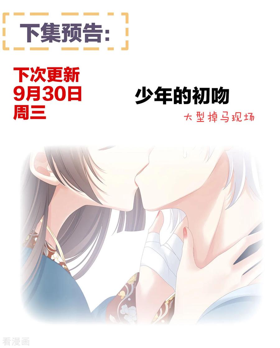 《女帝的后宫》第160话 小白，危！ 第56页
