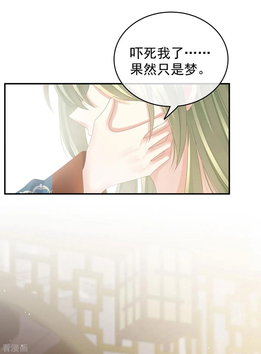 《女帝的后宫》第160话 小白，危！ 第29页