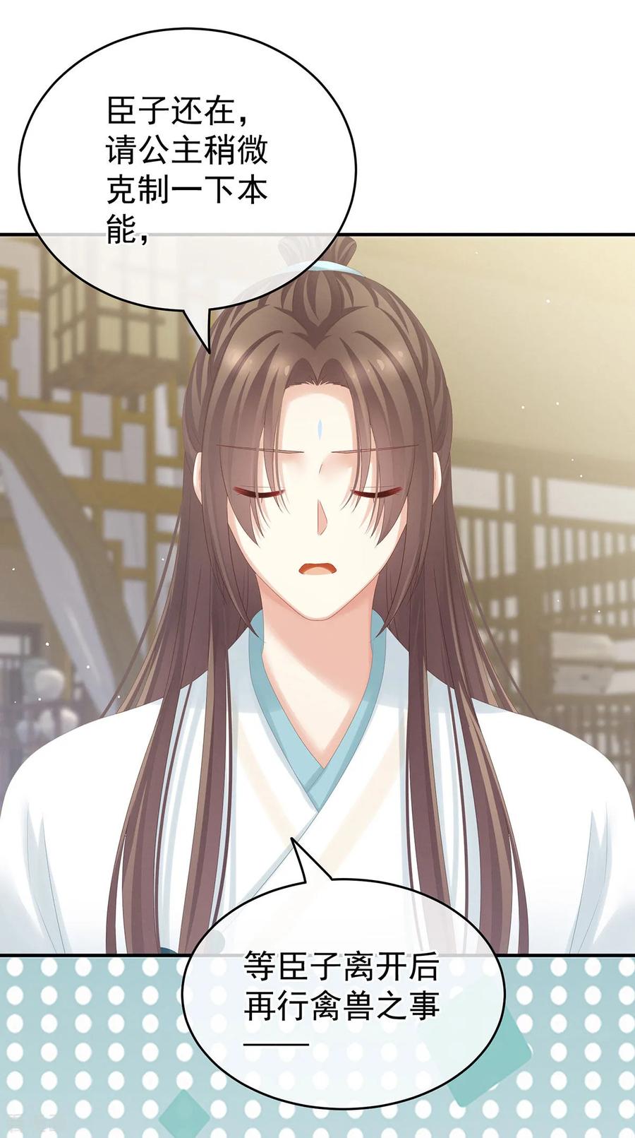 《女帝的后宫》第160话 小白，危！ 第32页