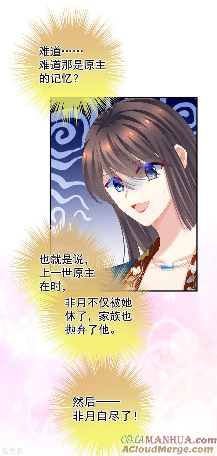《女帝的后宫》第160话 小白，危！ 第34页