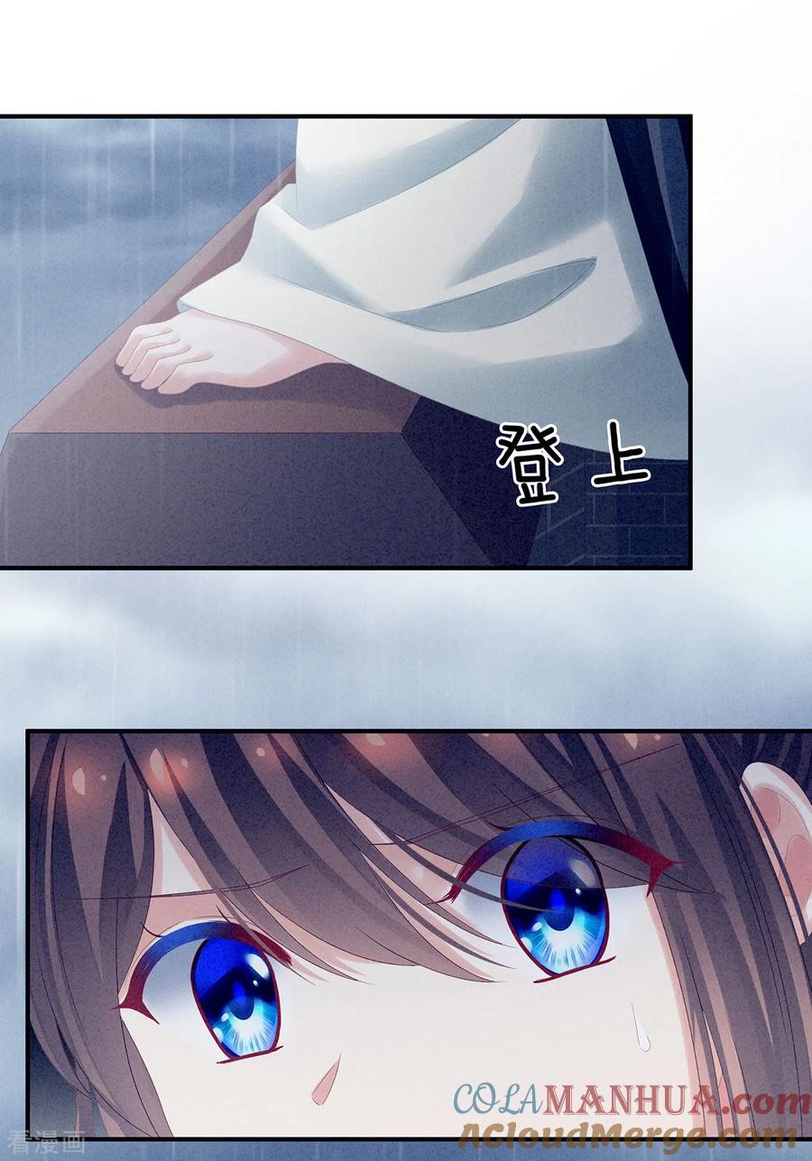 《女帝的后宫》第160话 小白，危！ 第4页