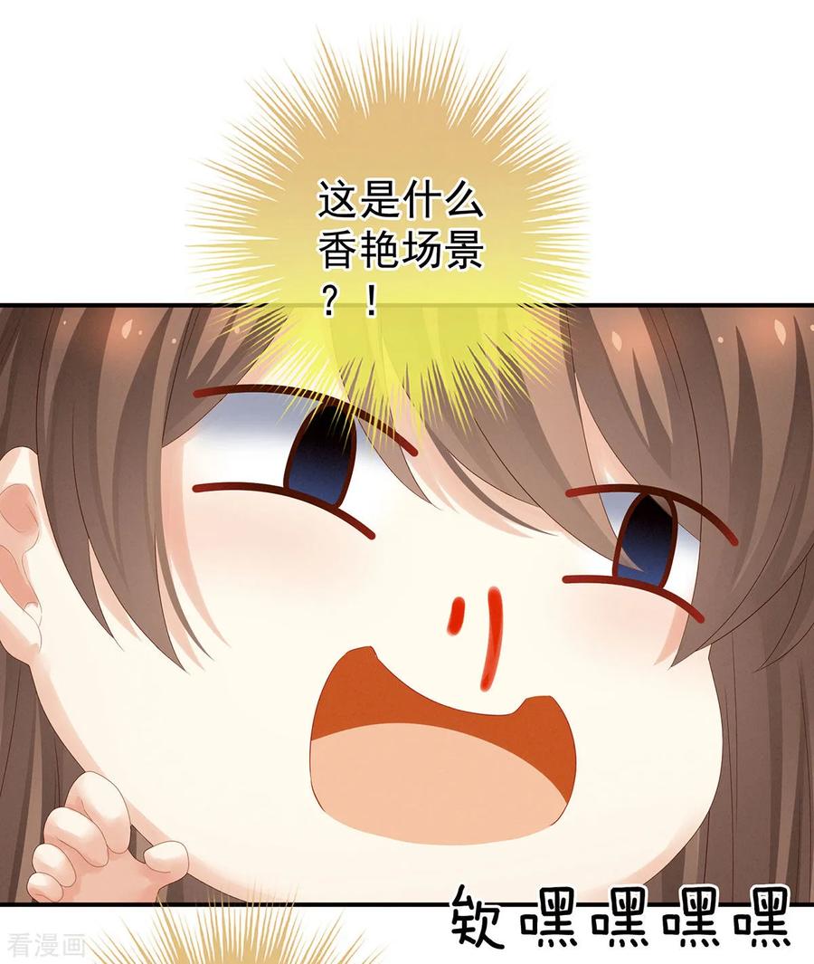 《女帝的后宫》第160话 小白，危！ 第23页