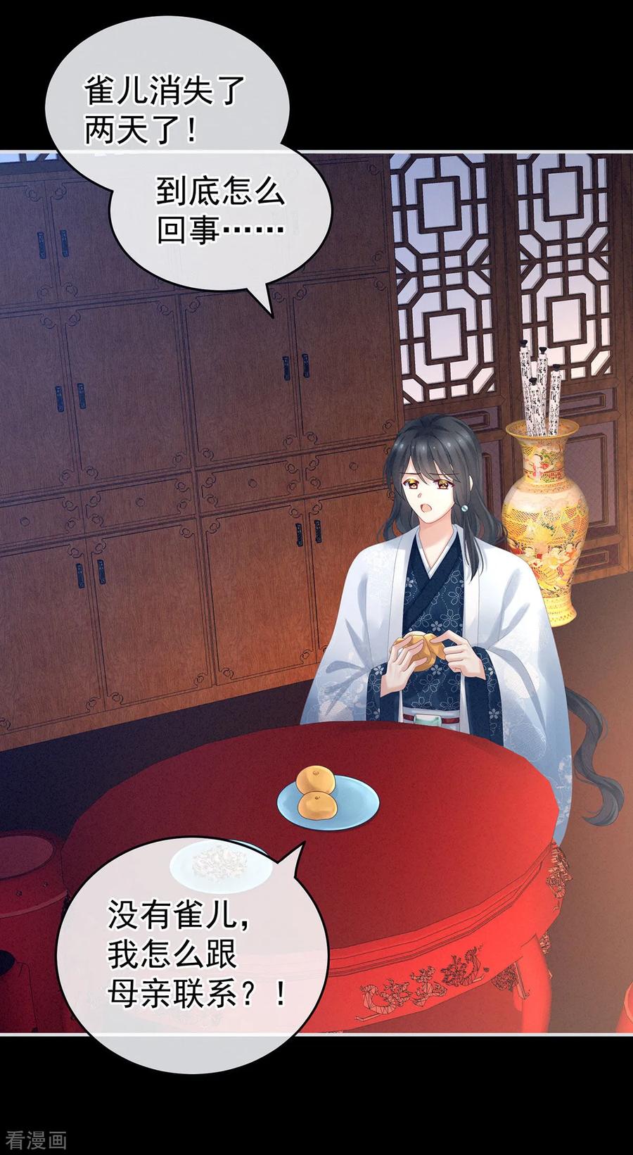 《女帝的后宫》第160话 小白，危！ 第38页