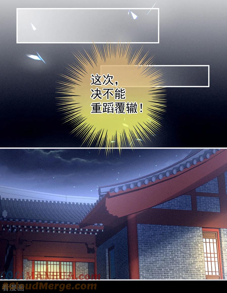 《女帝的后宫》第160话 小白，危！ 第37页