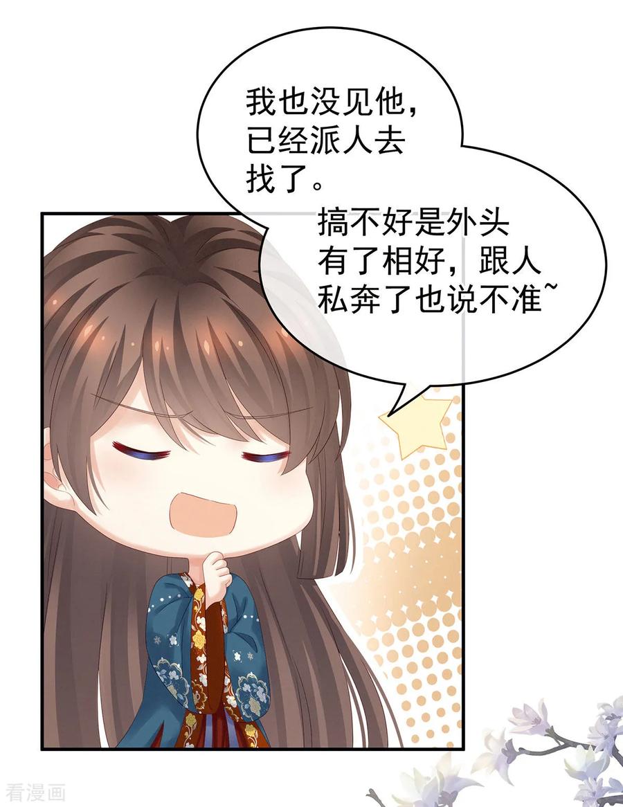 《女帝的后宫》第160话 小白，危！ 第41页