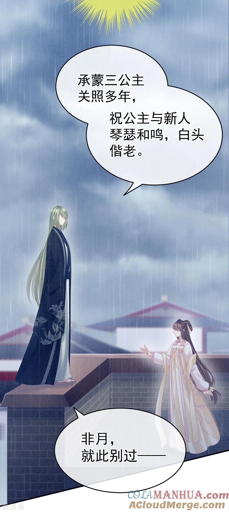 《女帝的后宫》第160话 小白，危！ 第10页