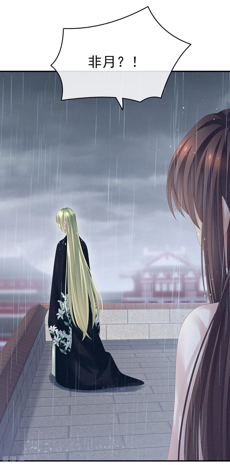 《女帝的后宫》第160话 小白，危！ 第2页