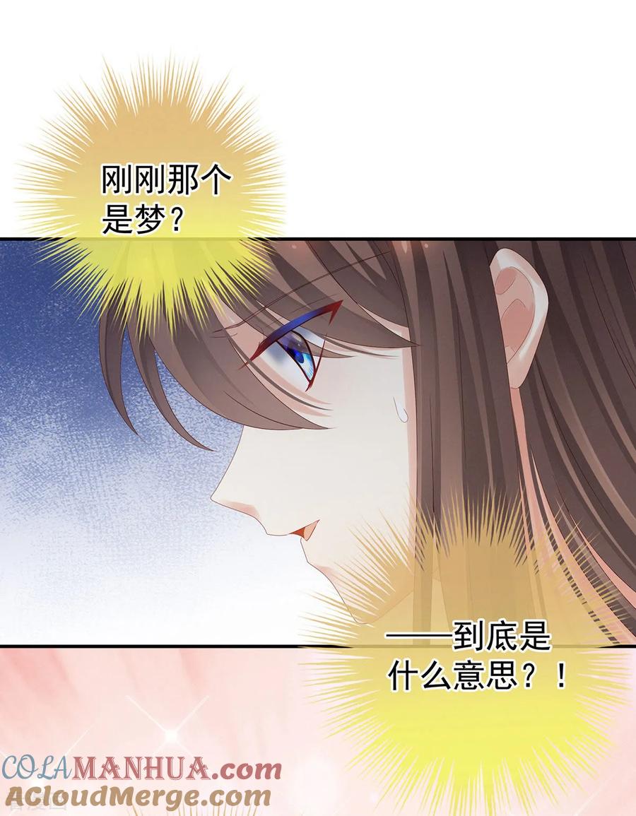 《女帝的后宫》第160话 小白，危！ 第19页