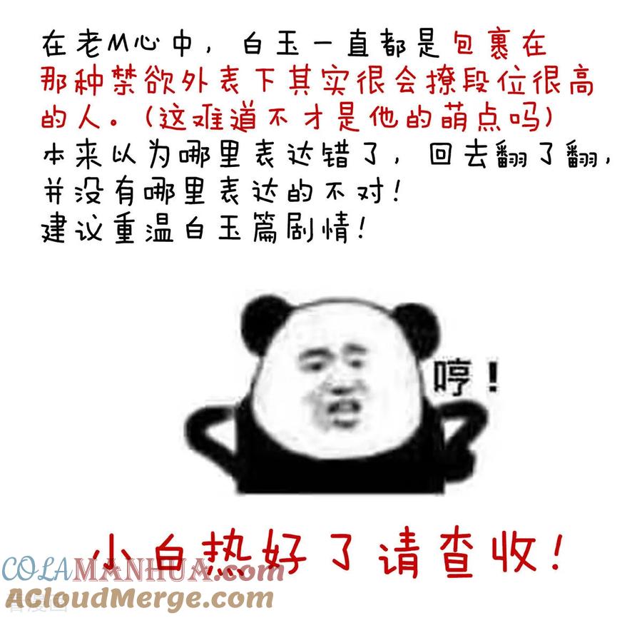 《女帝的后宫》第160话 小白，危！ 第55页