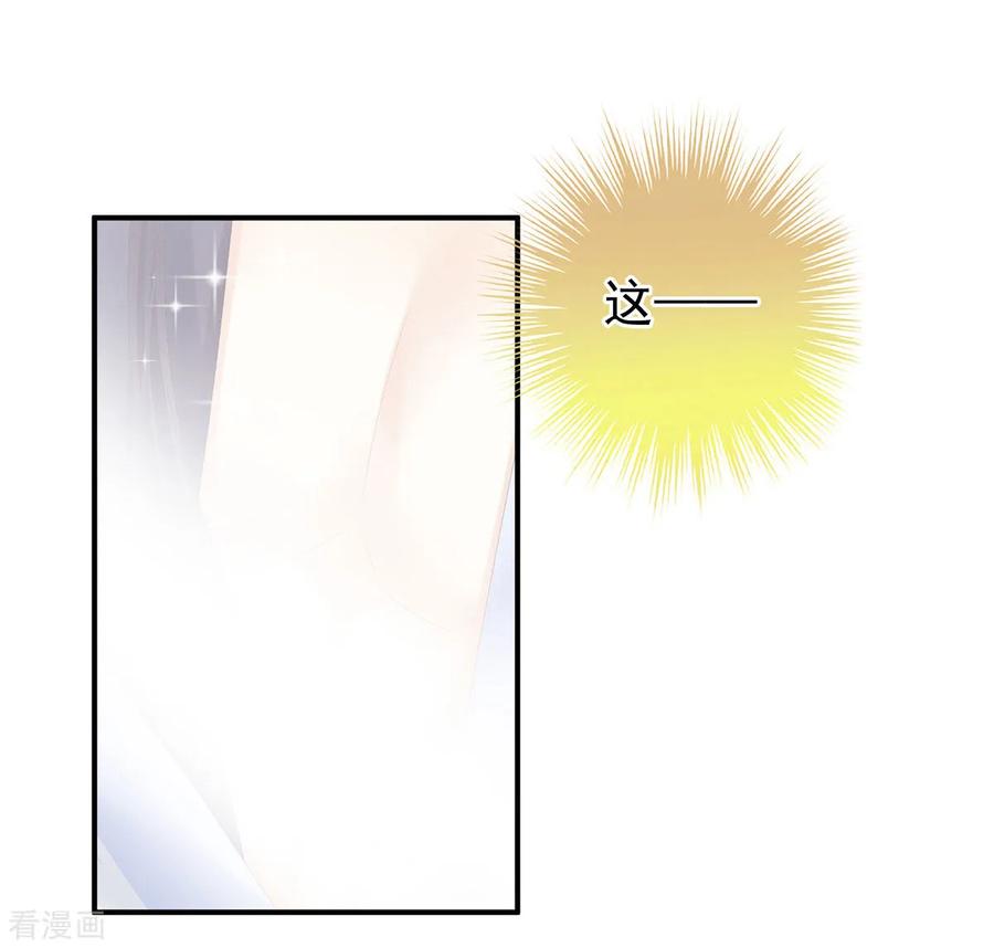 《女帝的后宫》第160话 小白，危！ 第21页