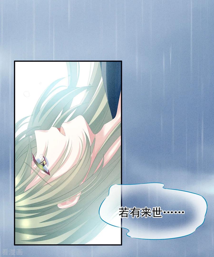 《女帝的后宫》第160话 小白，危！ 第14页