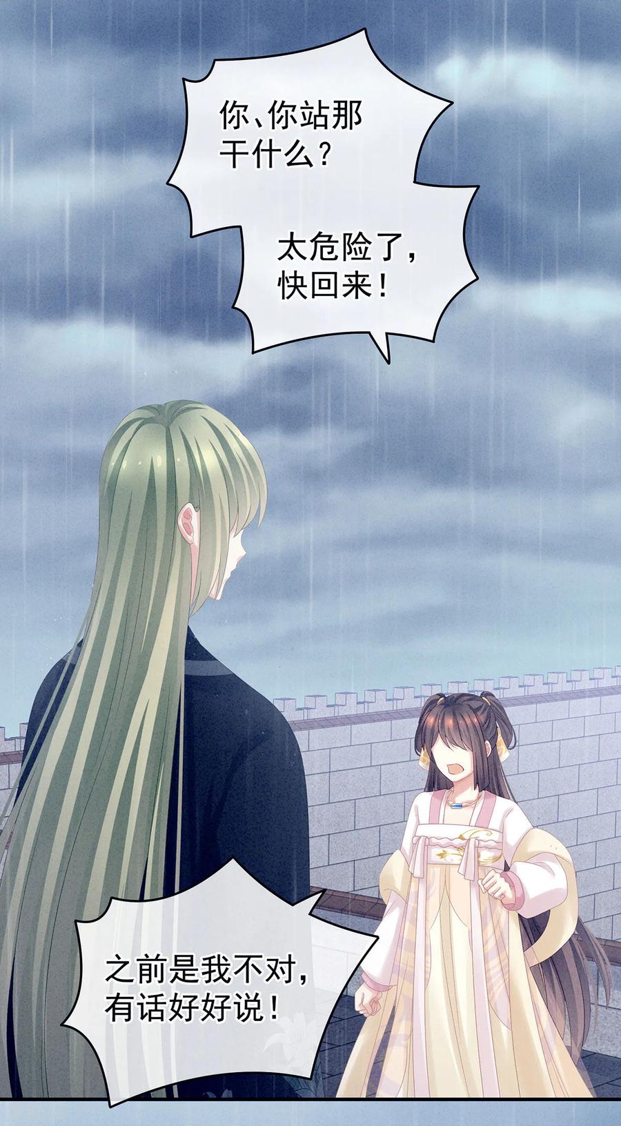 《女帝的后宫》第160话 小白，危！ 第5页