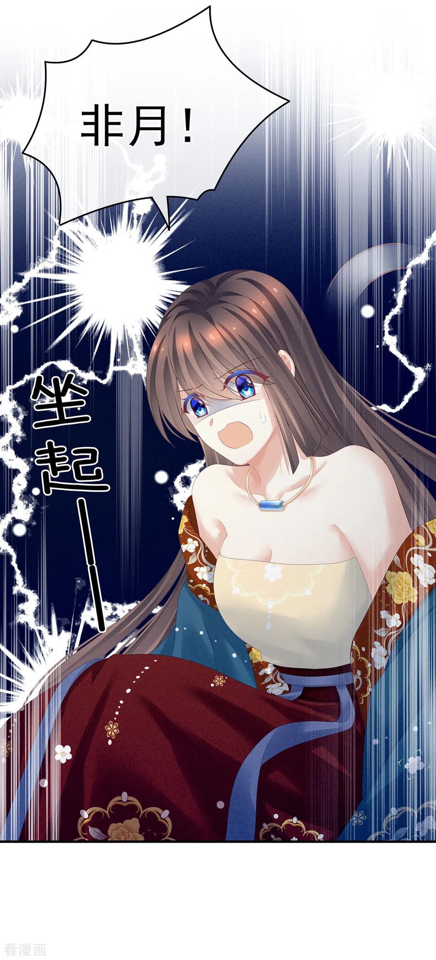 《女帝的后宫》第160话 小白，危！ 第18页