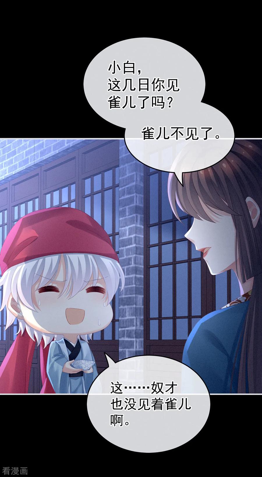 《女帝的后宫》第160话 小白，危！ 第50页
