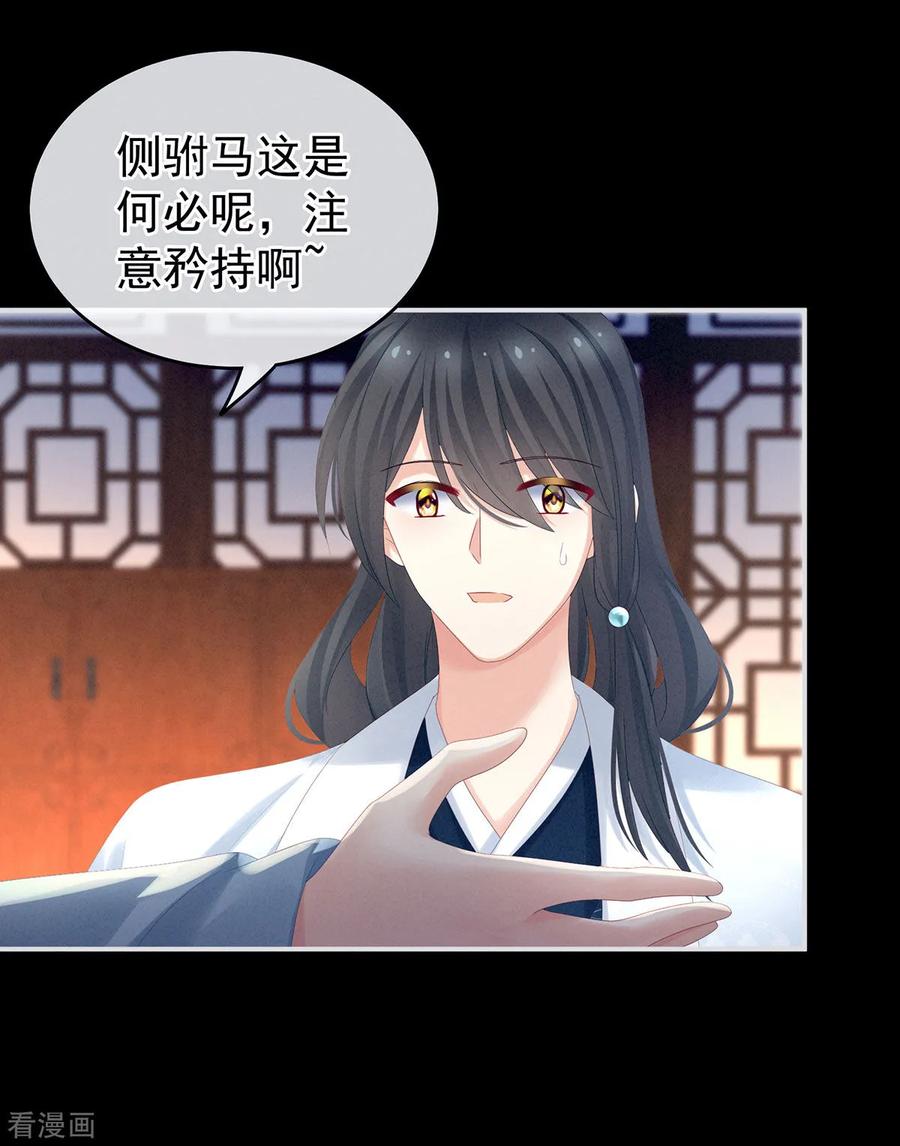 《女帝的后宫》第160话 小白，危！ 第45页