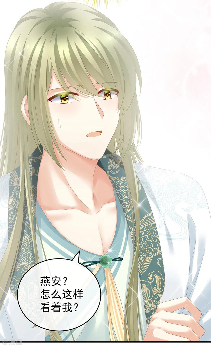 《女帝的后宫》第160话 小白，危！ 第35页