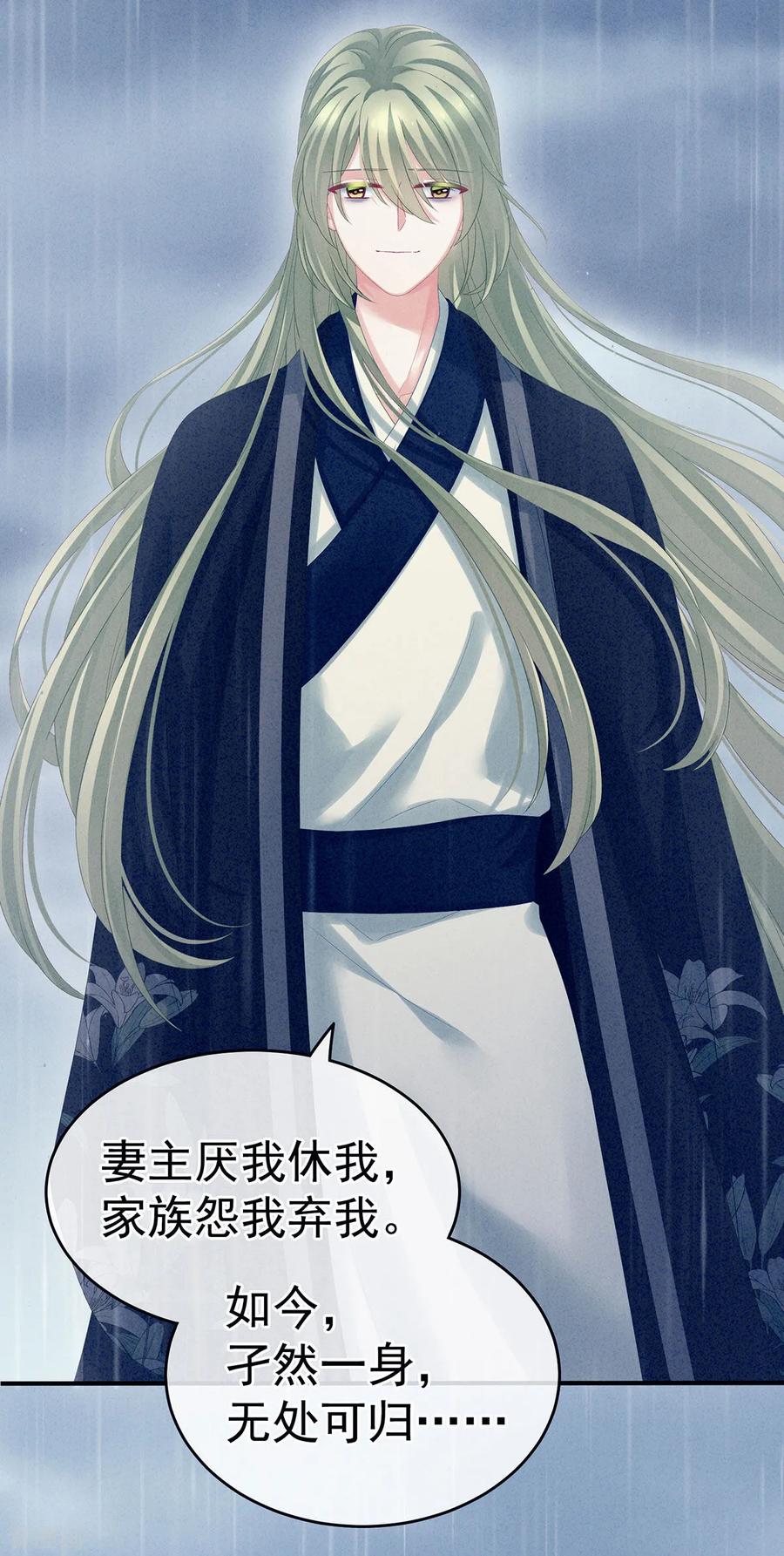 《女帝的后宫》第160话 小白，危！ 第8页
