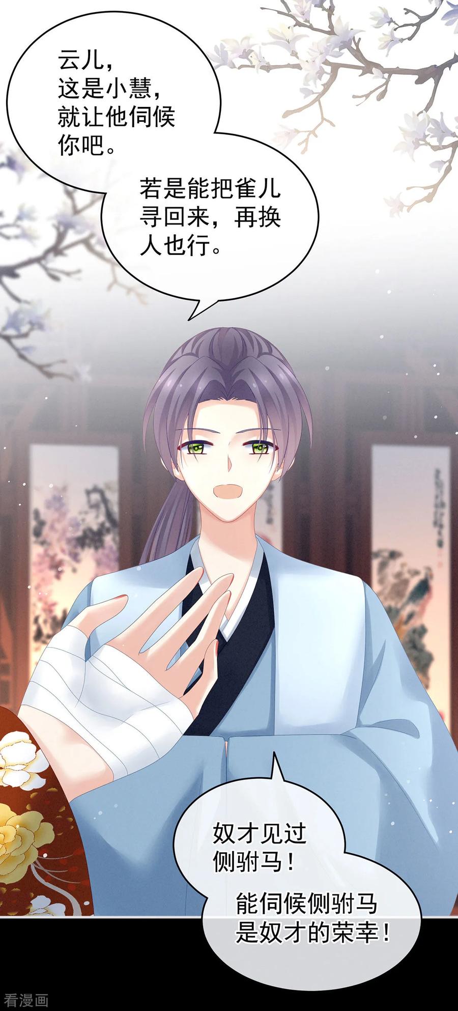 《女帝的后宫》第160话 小白，危！ 第42页