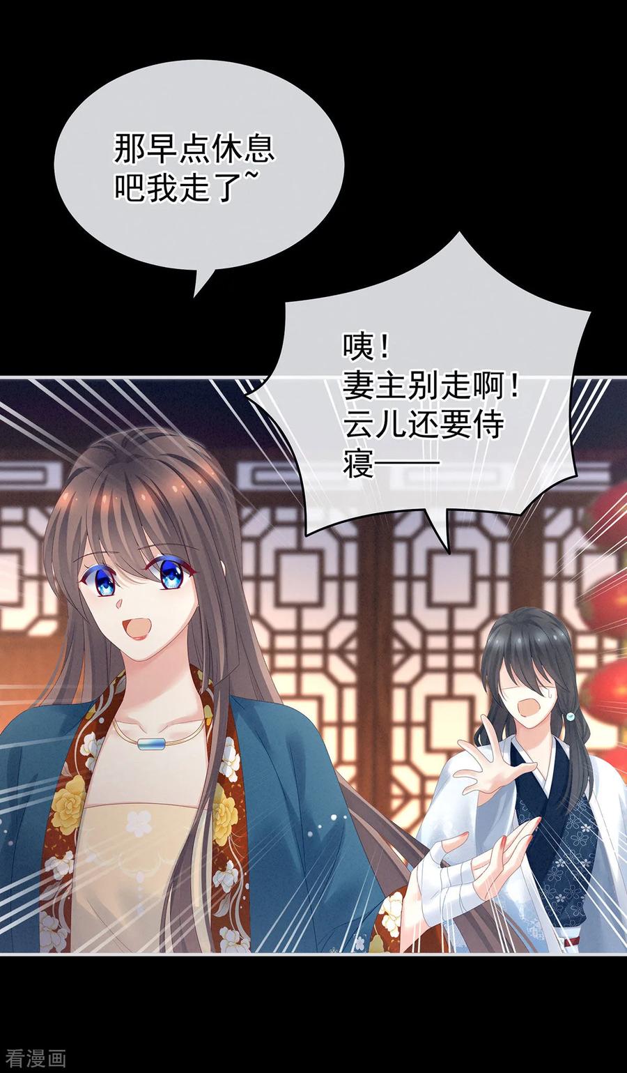 《女帝的后宫》第160话 小白，危！ 第44页