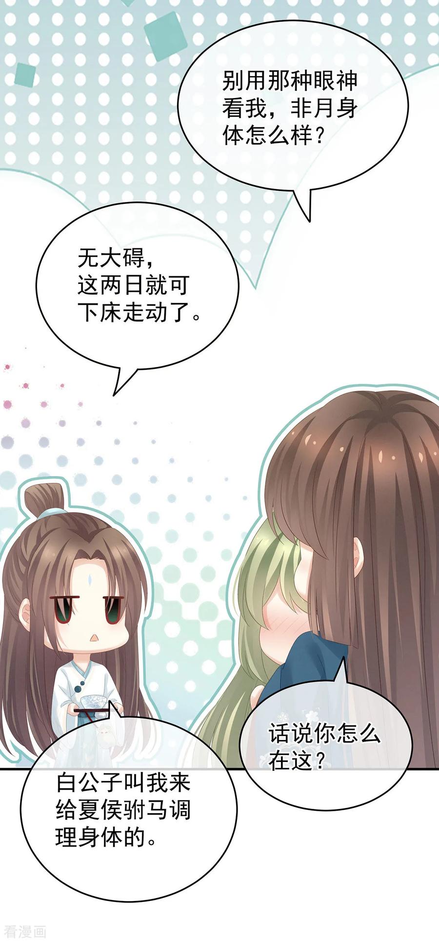 《女帝的后宫》第160话 小白，危！ 第33页
