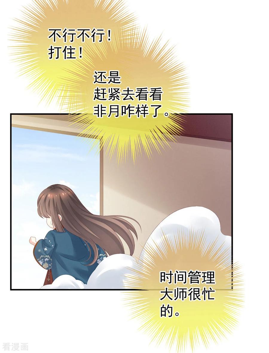 《女帝的后宫》第160话 小白，危！ 第24页