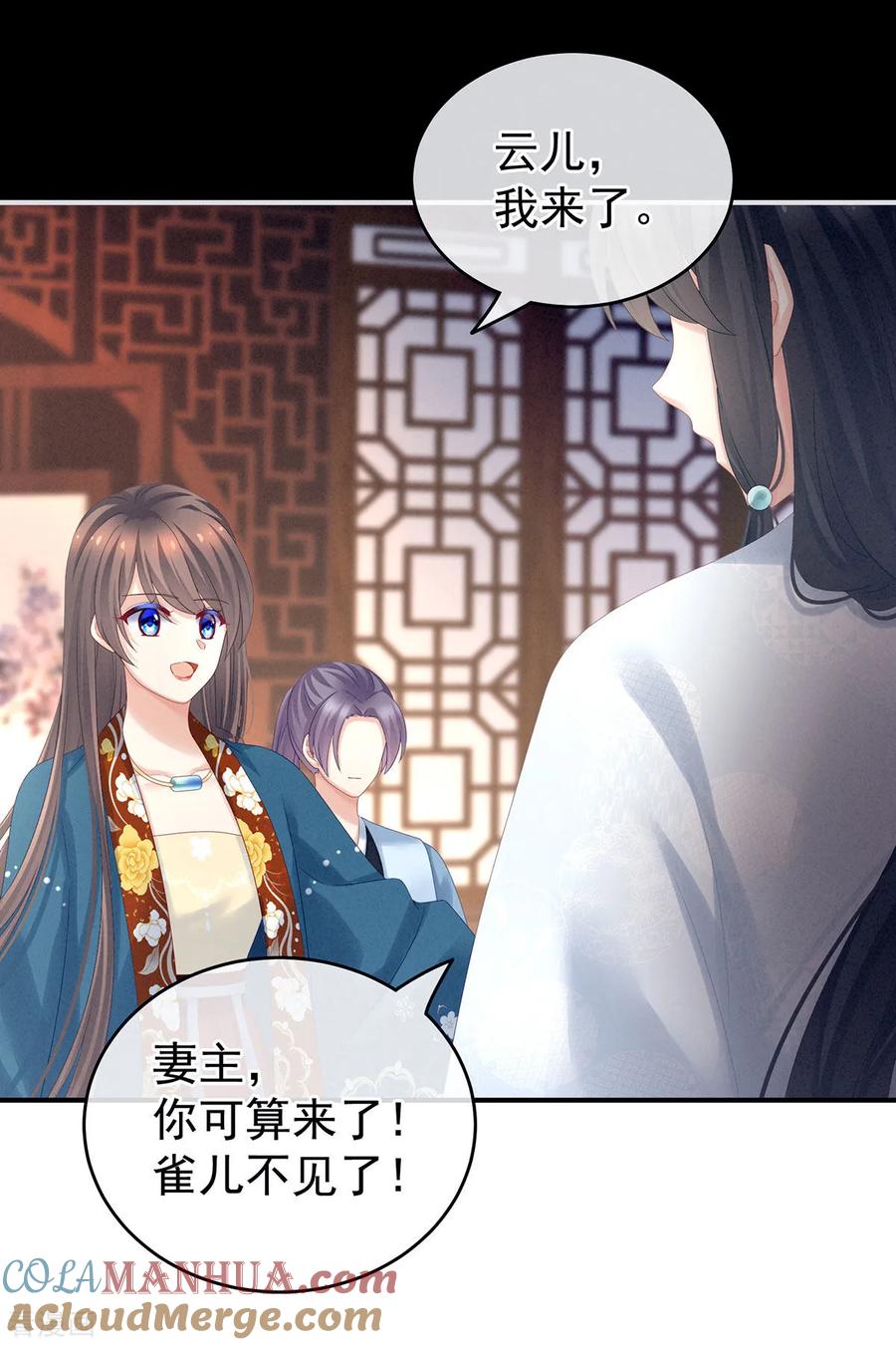 《女帝的后宫》第160话 小白，危！ 第40页