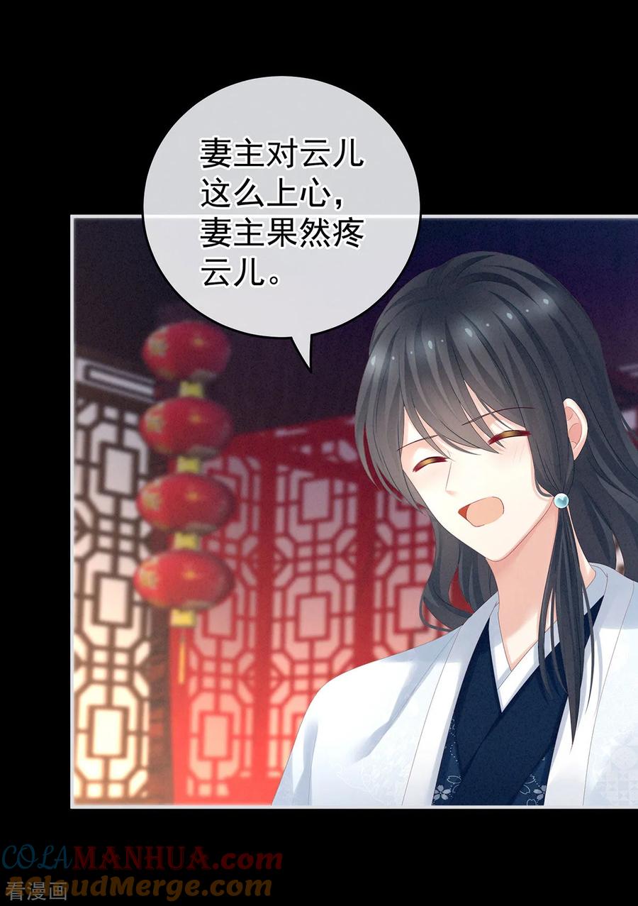 《女帝的后宫》第160话 小白，危！ 第43页