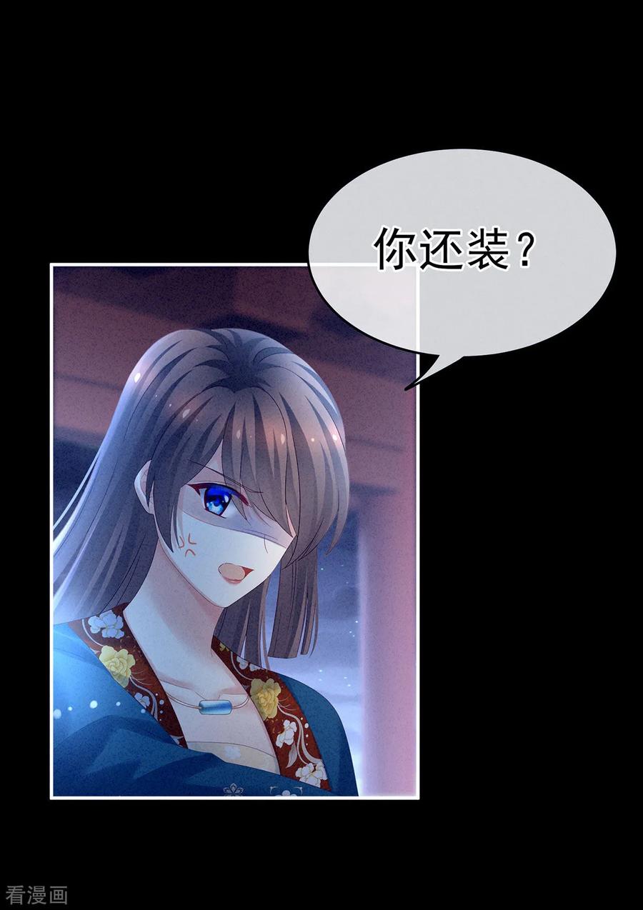 《女帝的后宫》第161话 少年的初吻 第11页