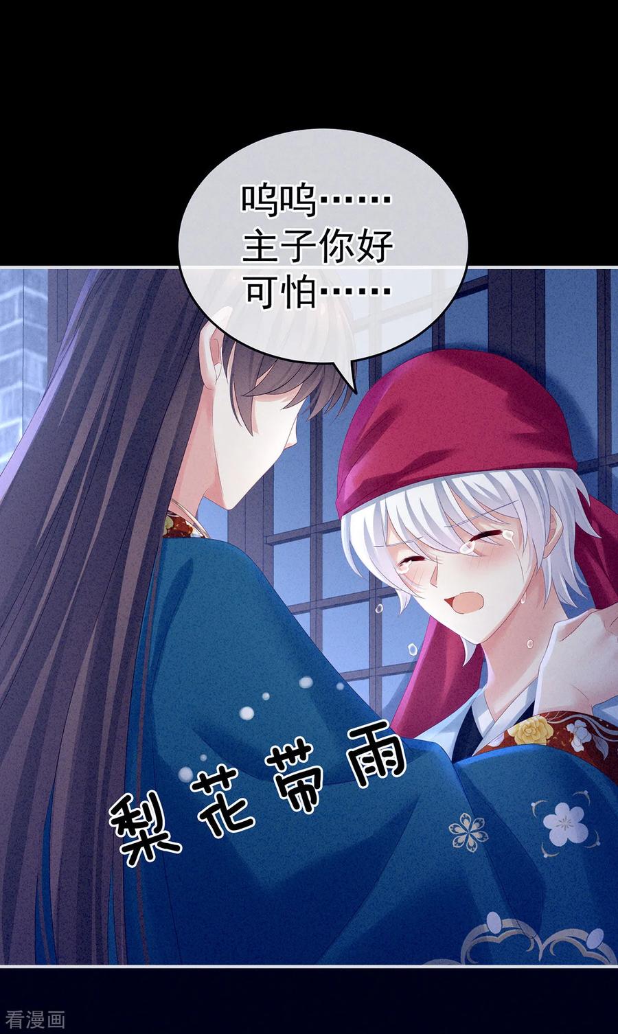 《女帝的后宫》第161话 少年的初吻 第23页