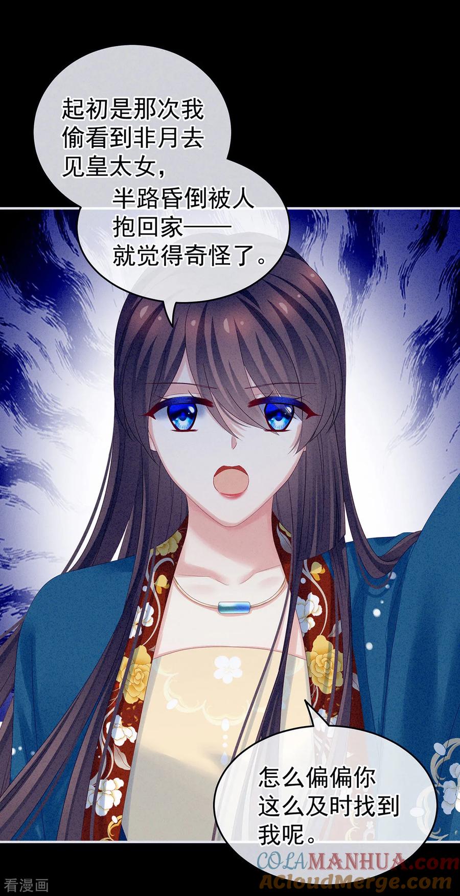 《女帝的后宫》第161话 少年的初吻 第19页