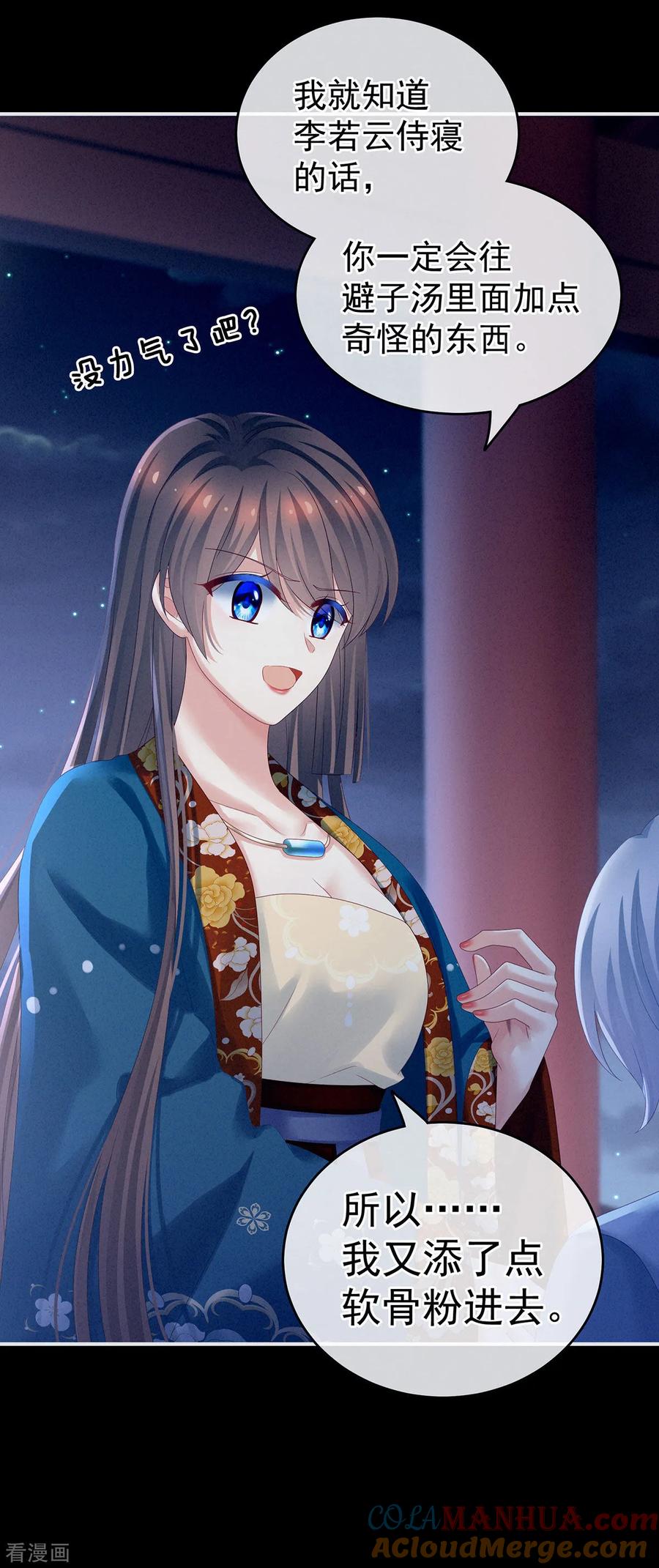 《女帝的后宫》第161话 少年的初吻 第37页