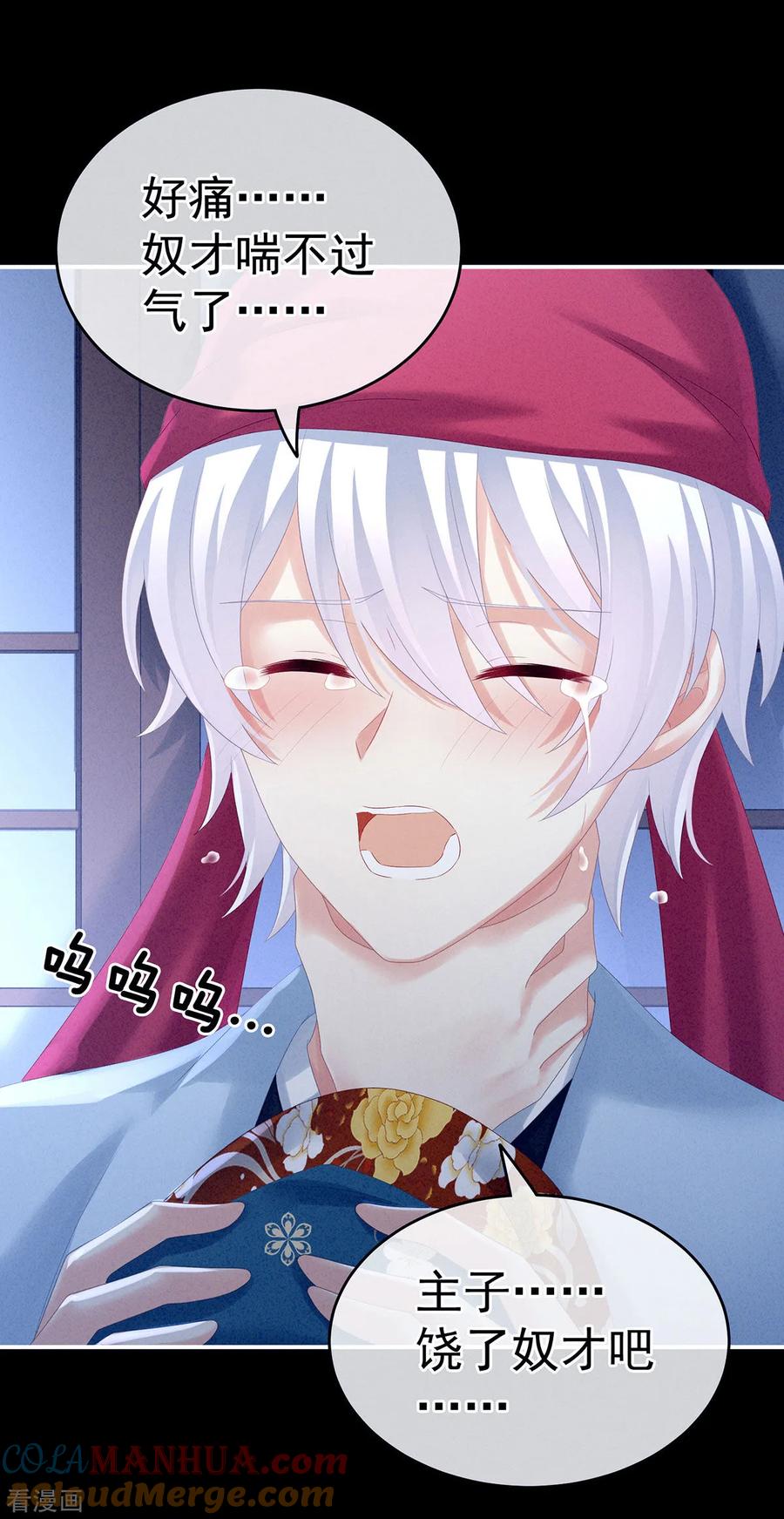 《女帝的后宫》第161话 少年的初吻 第10页