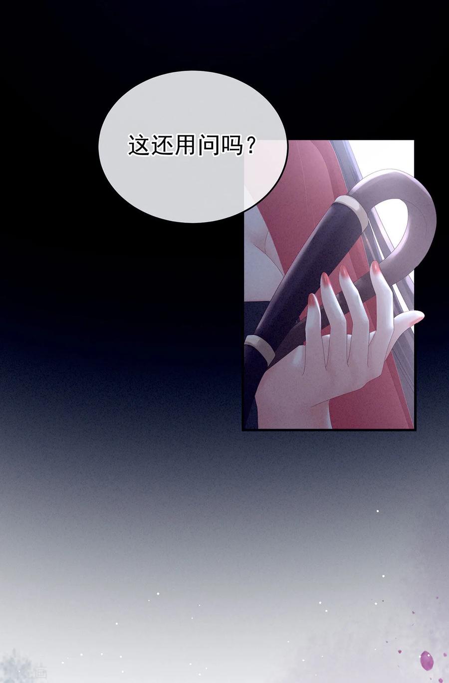 《女帝的后宫》第161话 少年的初吻 第44页